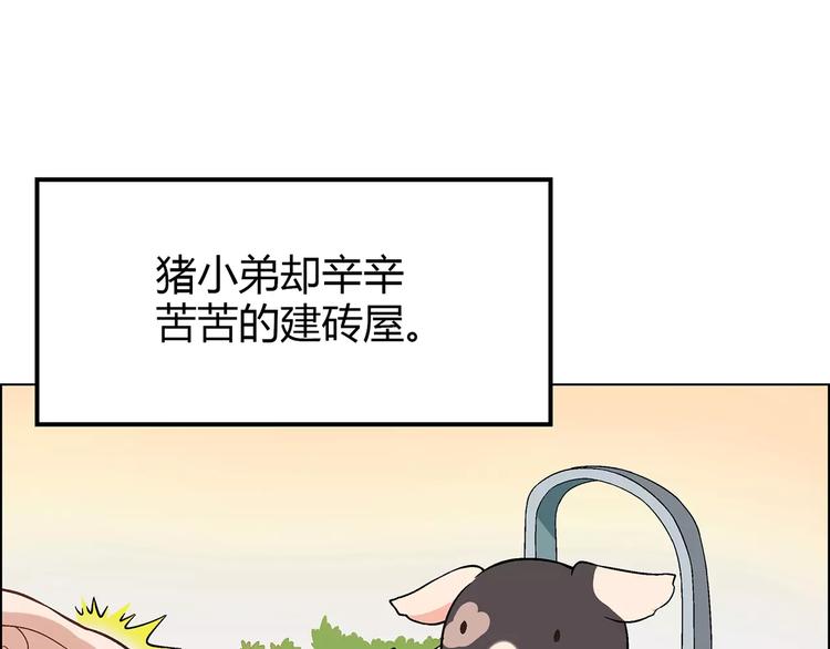 《花样务农美男》第25话 鸭与猪 第16页