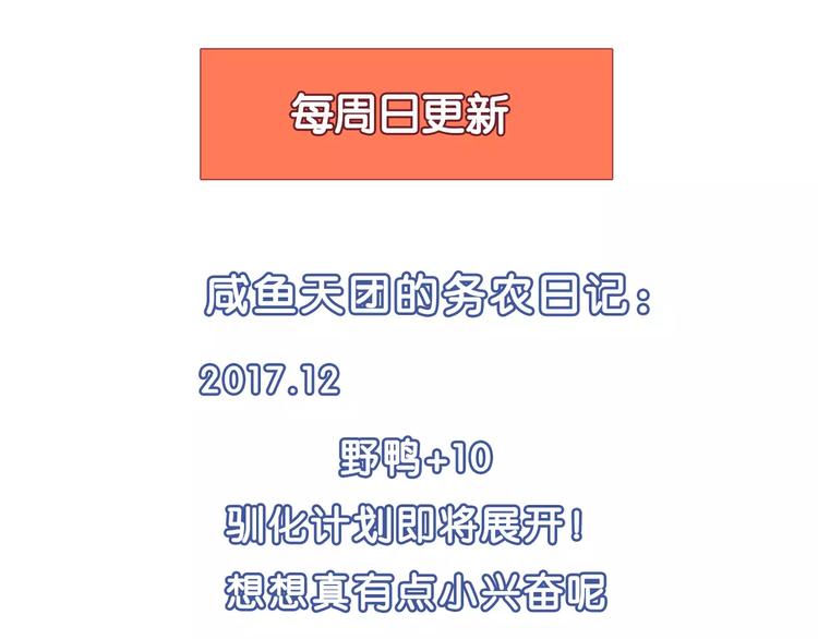 《花样务农美男》第31话 胜利果实 第49页