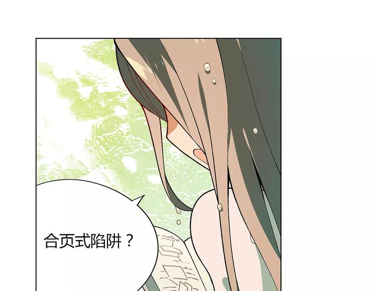《花样务农美男》第29话 陷阱 第14页