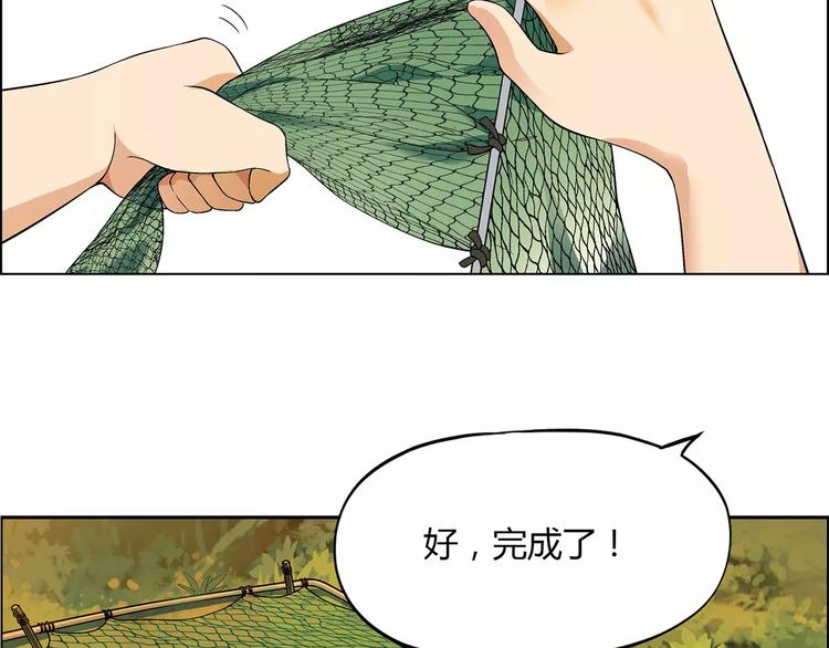 《花样务农美男》第29话 陷阱 第32页