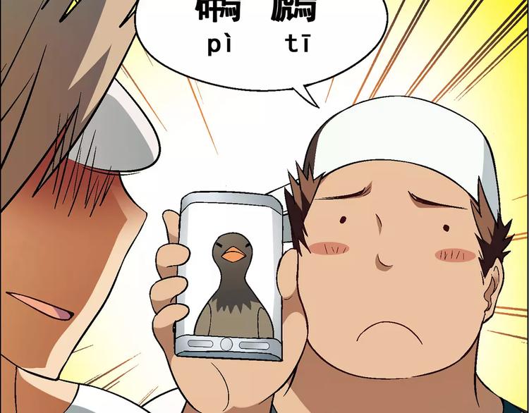 《花样务农美男》第33话 保护动物！？ 第19页