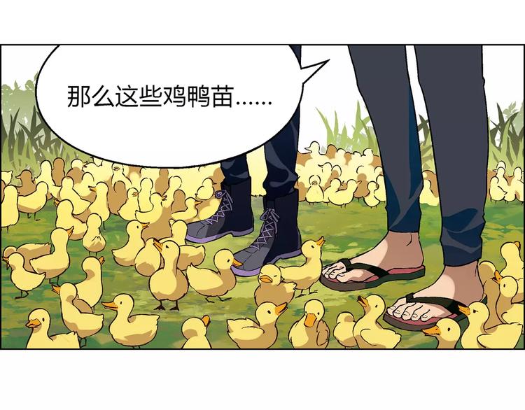 《花样务农美男》第33话 保护动物！？ 第27页