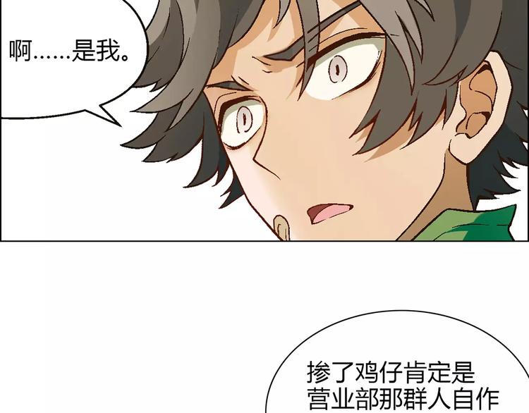 《花样务农美男》第33话 保护动物！？ 第30页