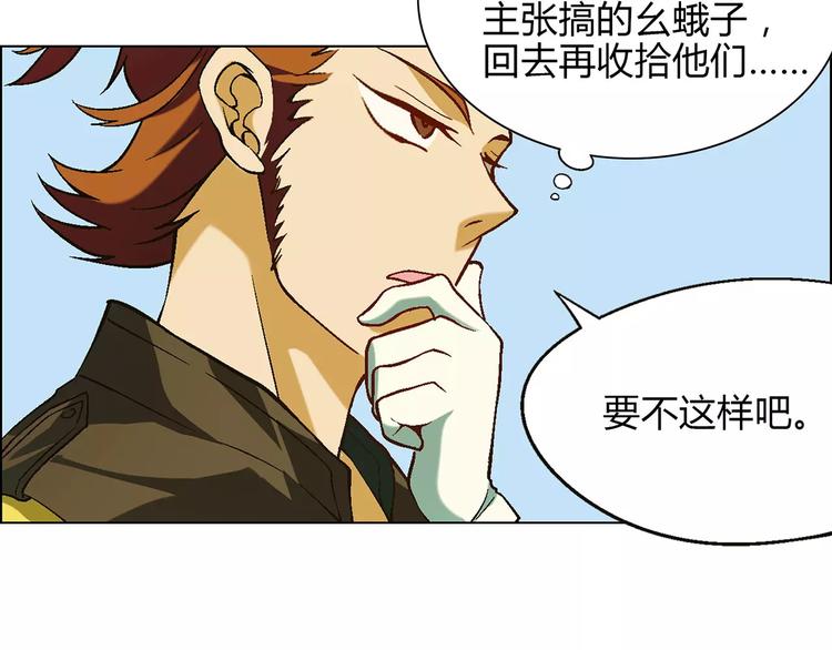 《花样务农美男》第33话 保护动物！？ 第31页