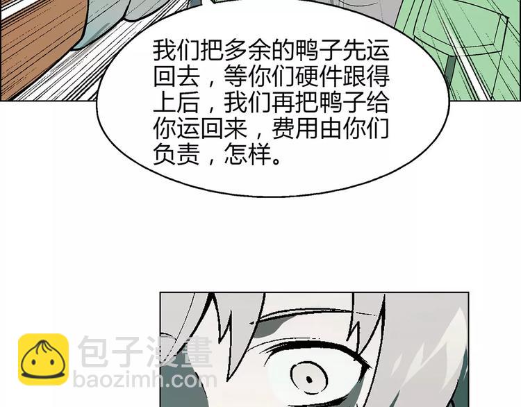 《花样务农美男》第33话 保护动物！？ 第33页