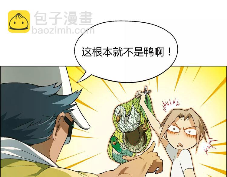 《花样务农美男》第33话 保护动物！？ 第3页