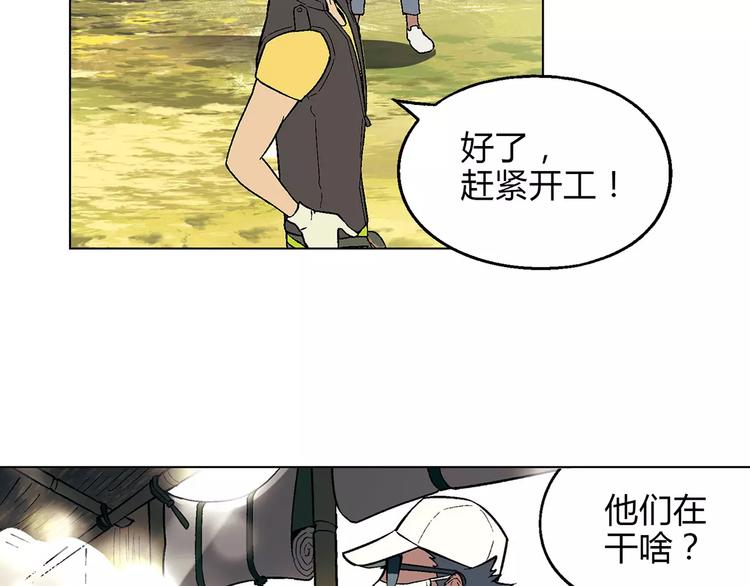 《花样务农美男》第33话 保护动物！？ 第44页
