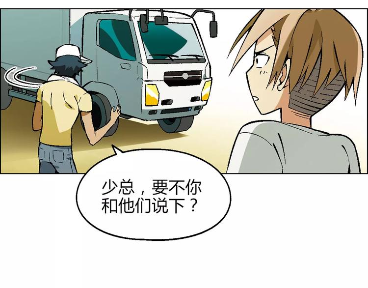 《花样务农美男》第33话 保护动物！？ 第7页