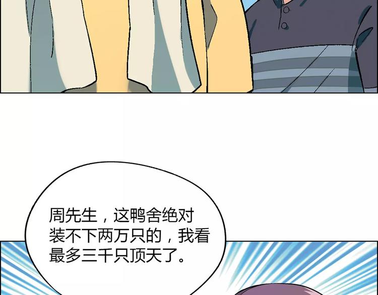 《花样务农美男》第32话 连锁反应 第39页