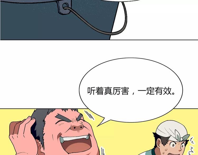 《花样务农美男》第35话 危机 第19页