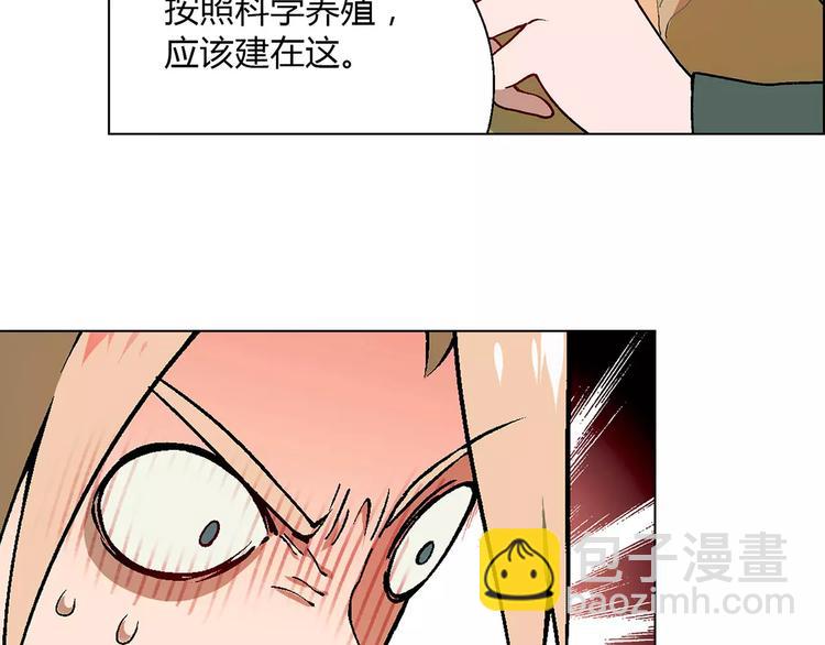 《花样务农美男》第35话 危机 第7页