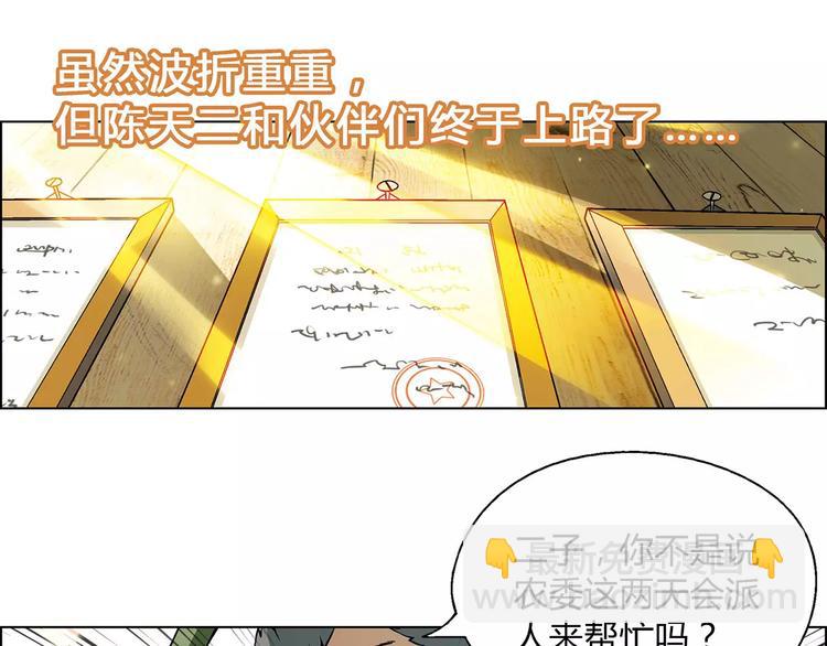 《花样务农美男》第34话 鸭舍要拆除？ 第16页