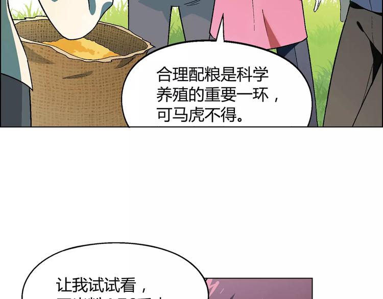 《花样务农美男》第39话 侦探的对决 第7页