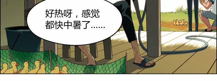 《花样务农美男》第38话 阴谋？ 第27页
