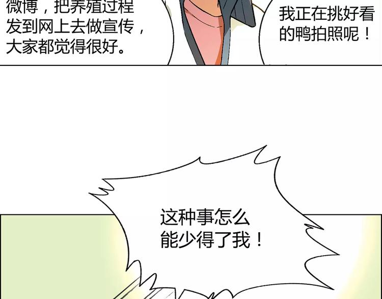 《花样务农美男》第38话 阴谋？ 第30页