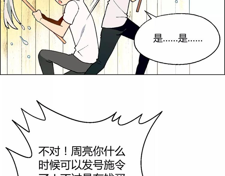 《花样务农美男》第38话 阴谋？ 第35页