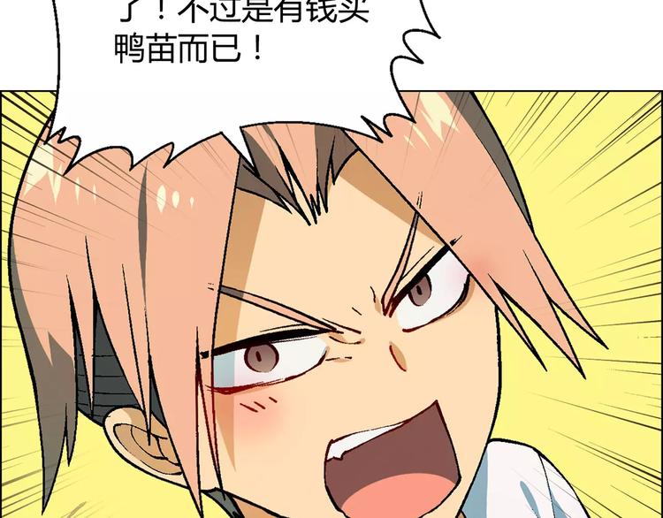 《花样务农美男》第38话 阴谋？ 第36页