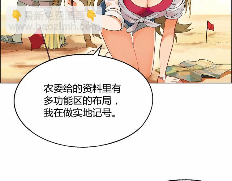 《花样务农美男》第36话 间谍？ 第11页