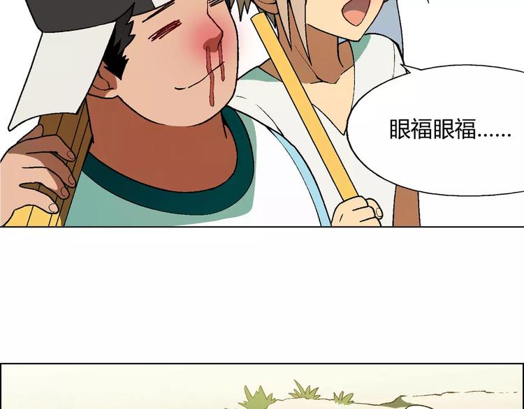 《花样务农美男》第36话 间谍？ 第14页