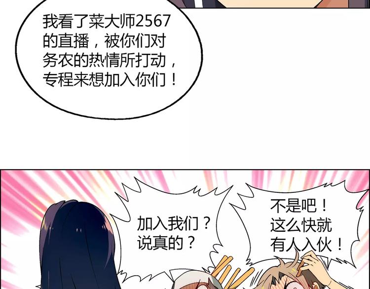 《花样务农美男》第36话 间谍？ 第32页