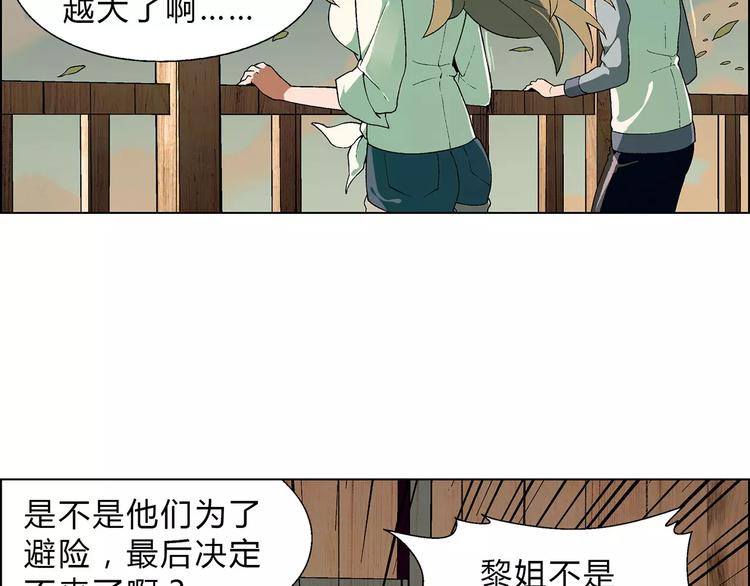 《花样务农美男》第42话 暴风来袭 第43页