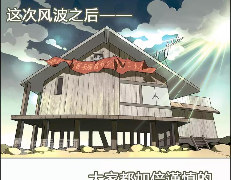 《花样务农美男》第41话 新的危机 第21页
