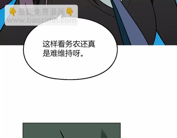《花样务农美男》第41话 新的危机 第37页