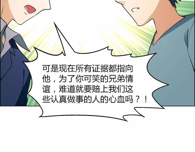 《花样务农美男》第40话 真相的真相 第32页