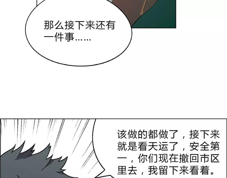 《花样务农美男》第43话 动过手脚 第25页