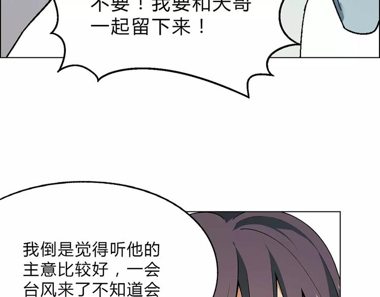 《花样务农美男》第43话 动过手脚 第30页