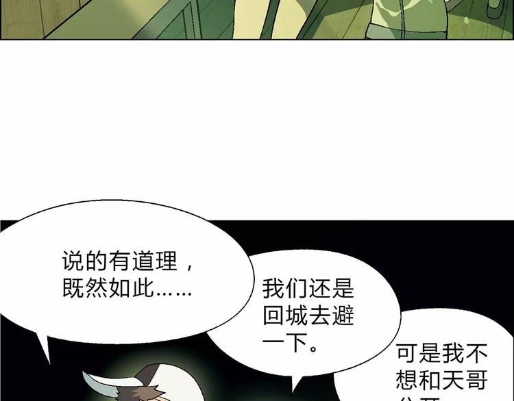 《花样务农美男》第43话 动过手脚 第34页