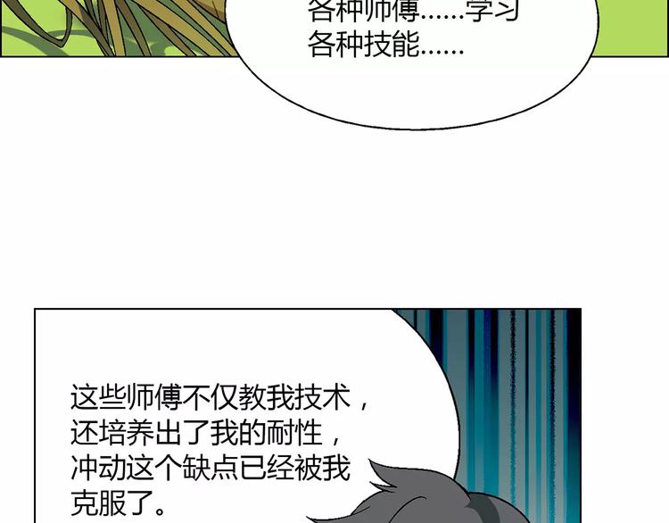 《花样务农美男》第47话 风暴过后 第35页