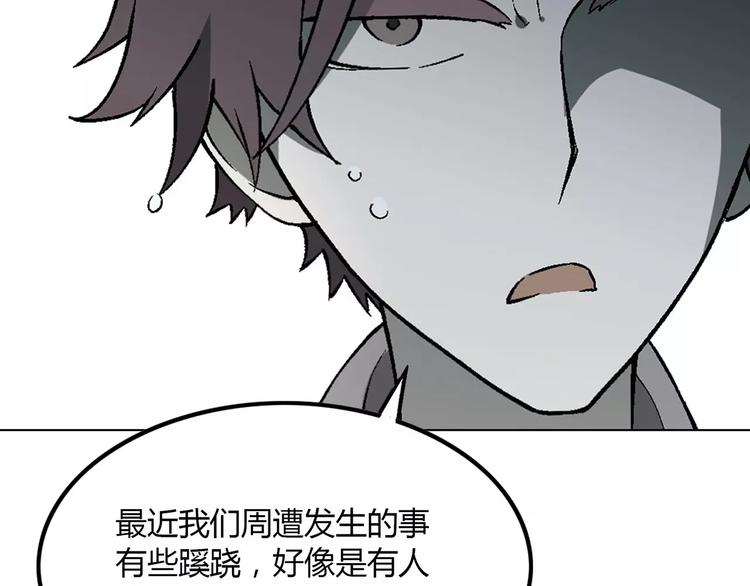 《花样务农美男》第47话 风暴过后 第44页