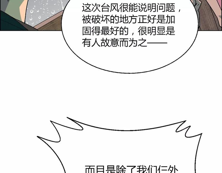 《花样务农美男》第47话 风暴过后 第47页