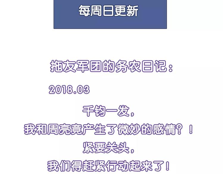 《花样务农美男》第44话 紧急维修 第43页