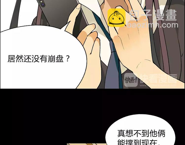 《花样务农美男》第45话 监视 第15页
