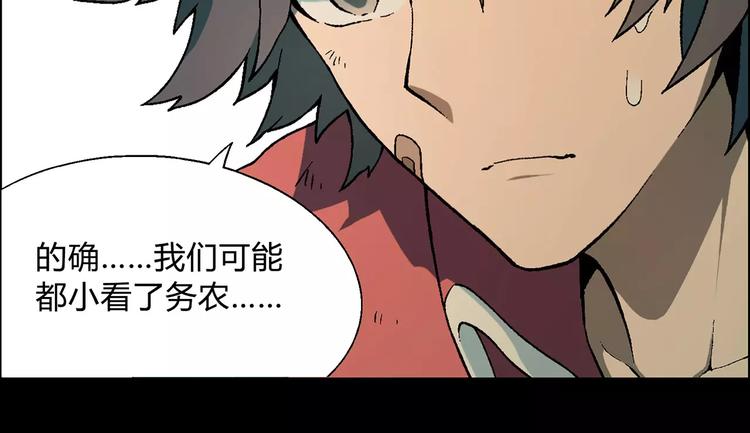《花样务农美男》第45话 监视 第27页
