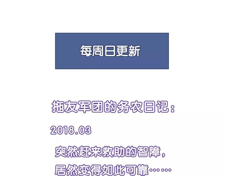 《花样务农美男》第46话 裂缝 第48页