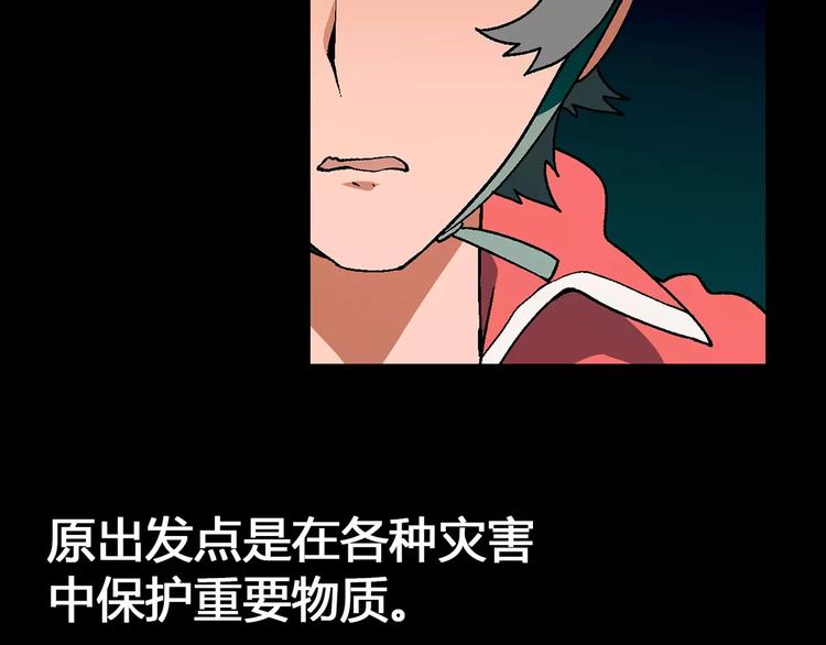 《花样务农美男》第51话 堡垒模式 第14页