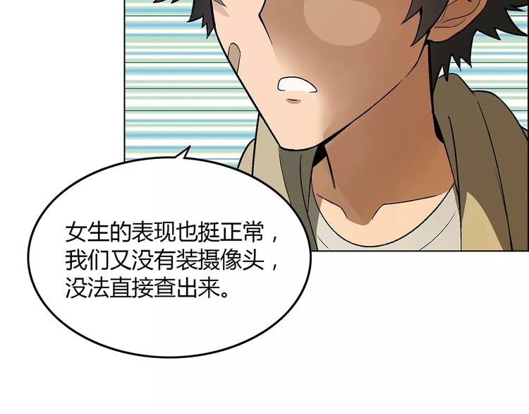 《花样务农美男》第48话 犯人 第42页