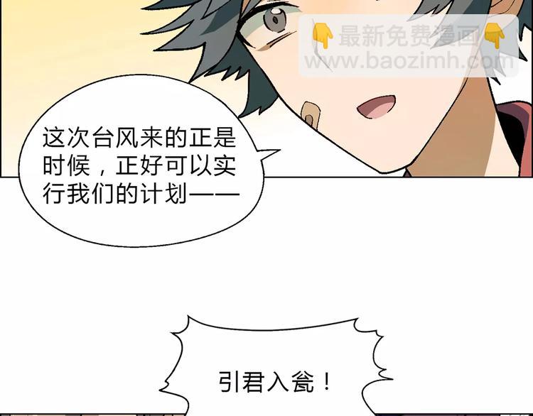 《花样务农美男》第49话 陷阱 第20页