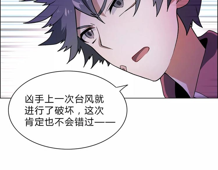 《花样务农美男》第49话 陷阱 第22页