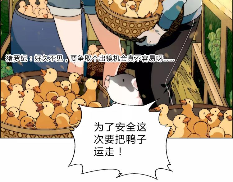 《花样务农美男》第49话 陷阱 第35页