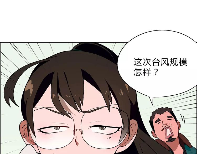 《花样务农美男》第49话 陷阱 第3页