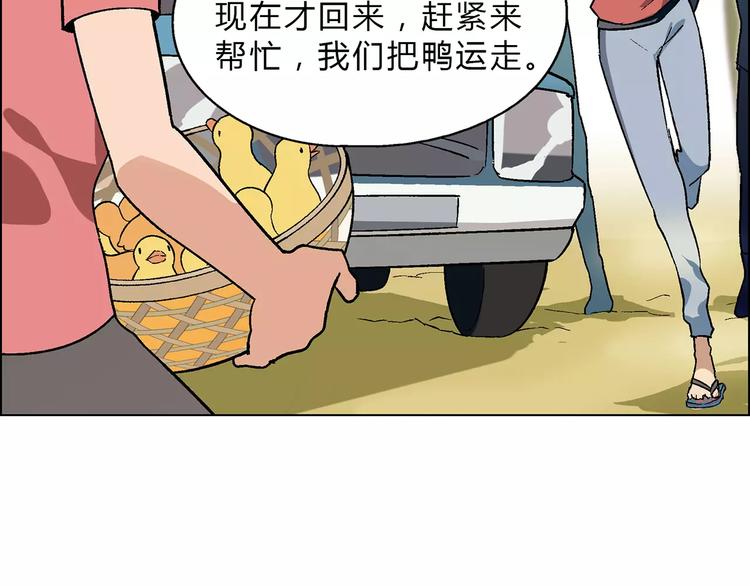 《花样务农美男》第49话 陷阱 第43页