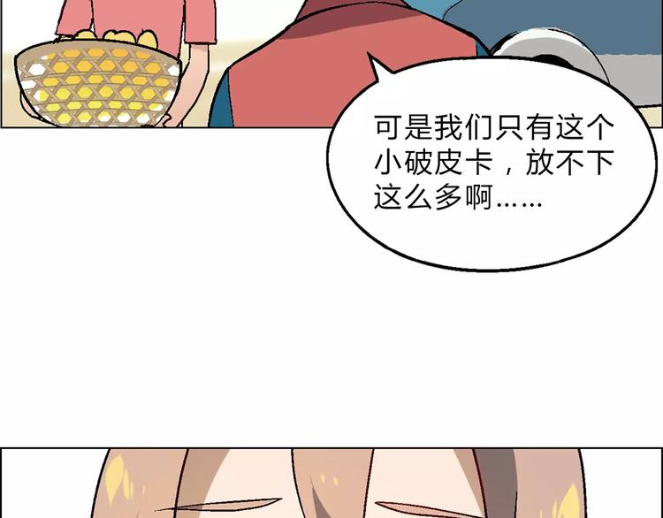 《花样务农美男》第49话 陷阱 第47页