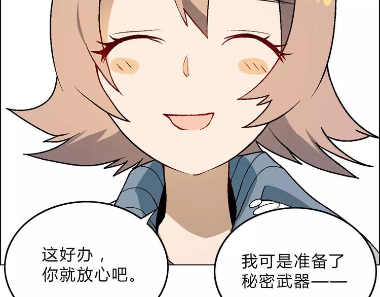 《花样务农美男》第49话 陷阱 第48页
