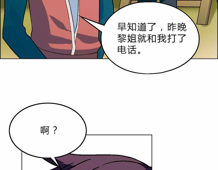 《花样务农美男》第49话 陷阱 第9页