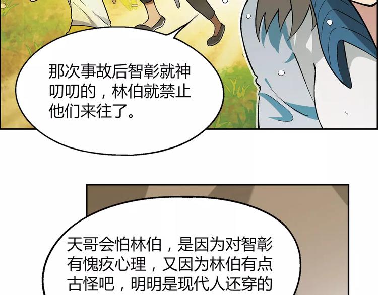 《花样务农美男》第55话 大计划 第47页