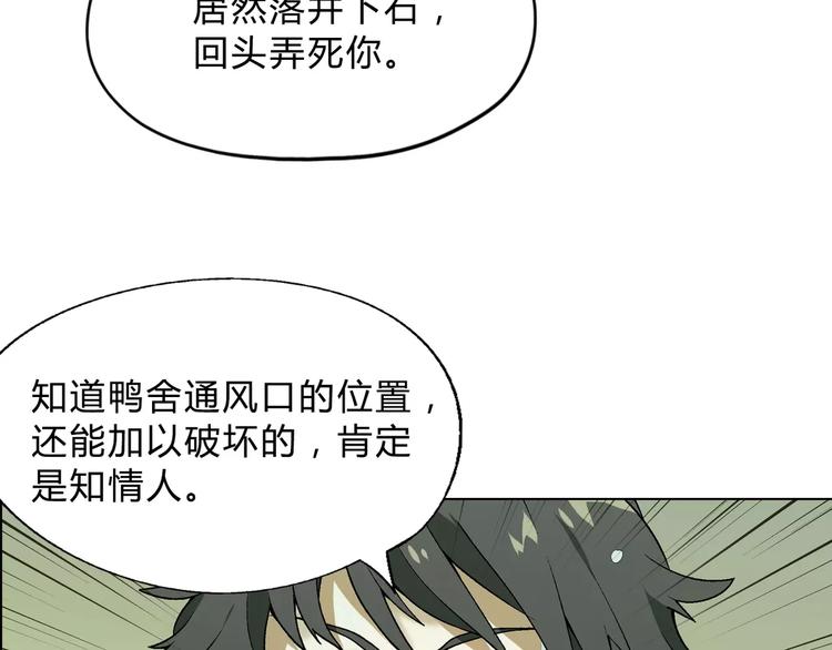 《花样务农美男》第52话 对峙 第23页
